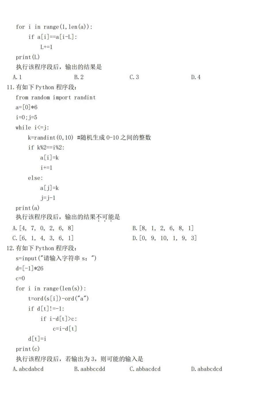 技术卷-2603高二强基联盟.pdf_第3页