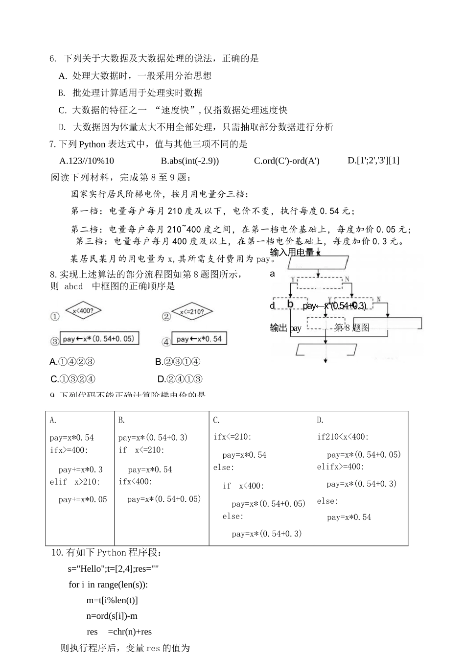技术浙江名校协作体(G12)2026年高二年级下学期返校考试(3.4-3.5).docx_第3页