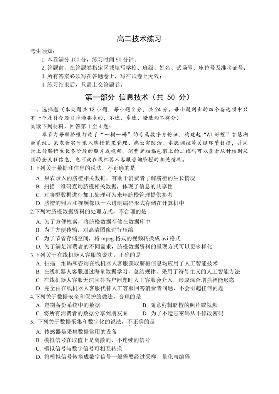 技术浙江名校协作体(G12)2026年高二年级下学期返校考试(3.4-3.5).pdf_第1页