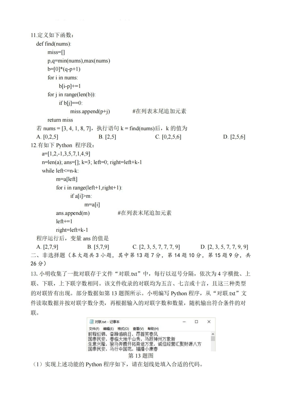 技术浙江名校协作体(G12)2026年高二年级下学期返校考试(3.4-3.5).pdf_第3页