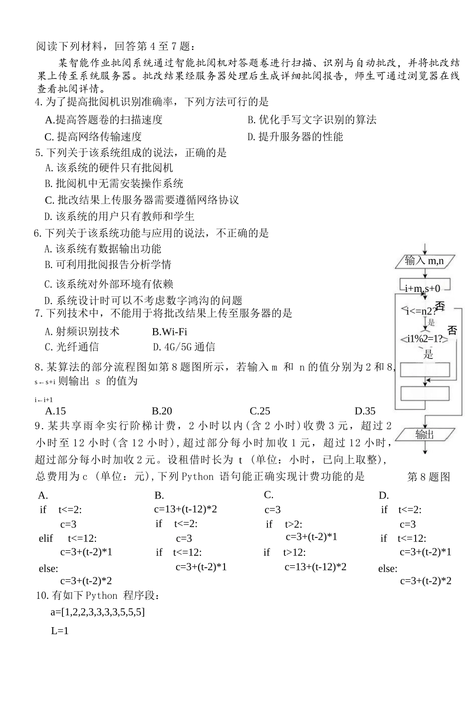 技术浙江强基联盟2026年3月高二年级返校考试(3.4-3.6).docx_第2页