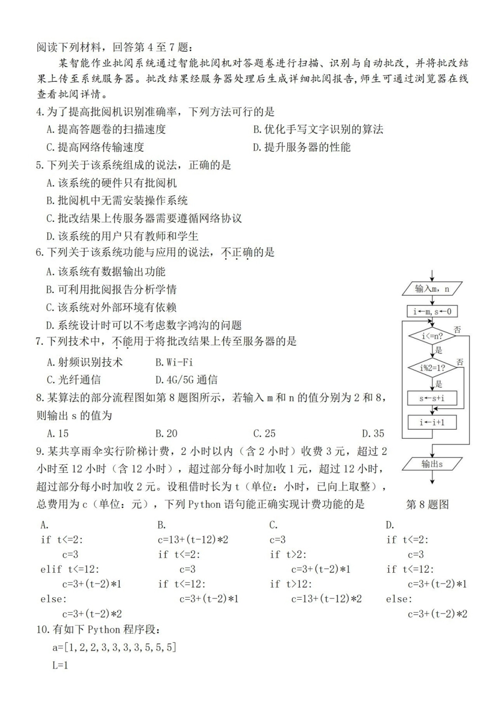 技术浙江强基联盟2026年3月高二年级返校考试(3.4-3.6).pdf_第2页
