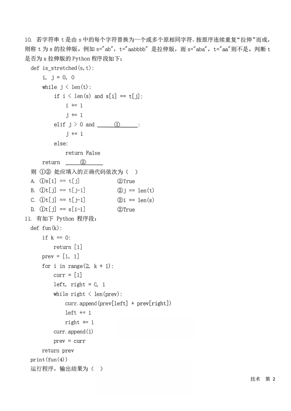 技术浙江强基联盟2026年3月高三年级联考(3.4-3.6).pdf_第3页
