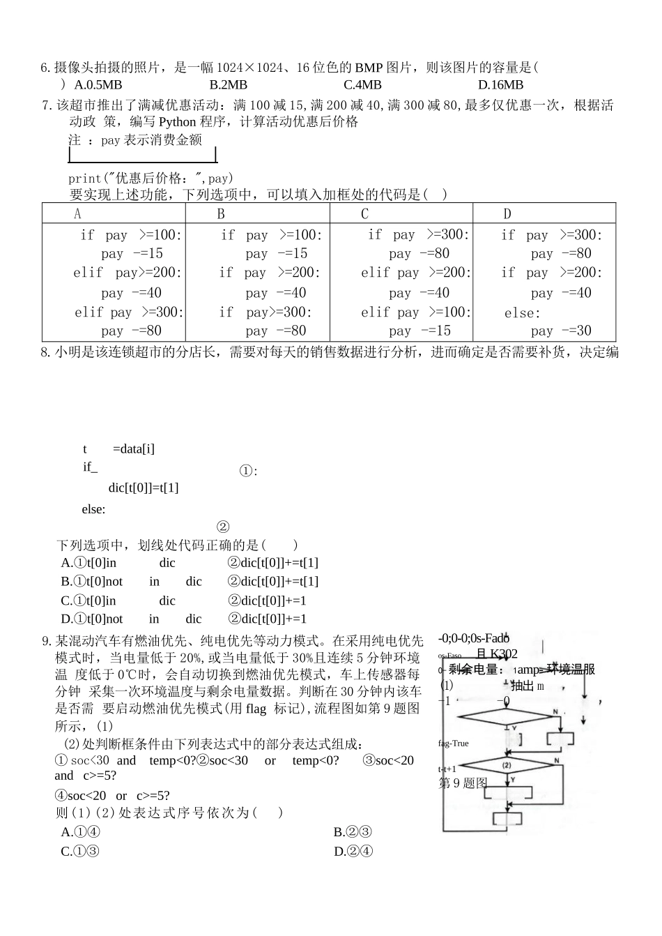 技术浙江浙南名校联盟2026年高二年级下学期返校(开学)考试(3.4-3.5).docx_第2页