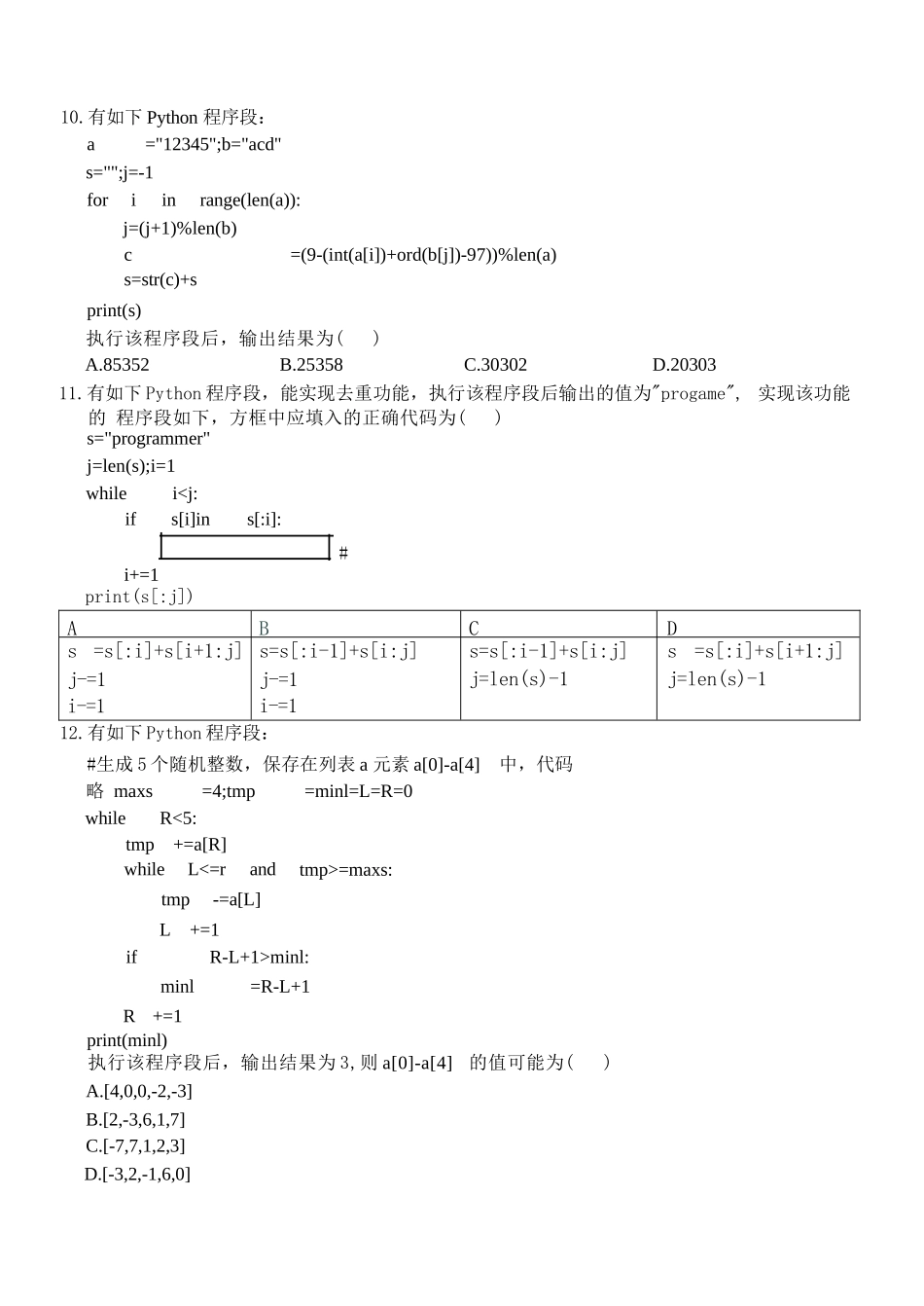 技术浙江浙南名校联盟2026年高二年级下学期返校(开学)考试(3.4-3.5).docx_第3页