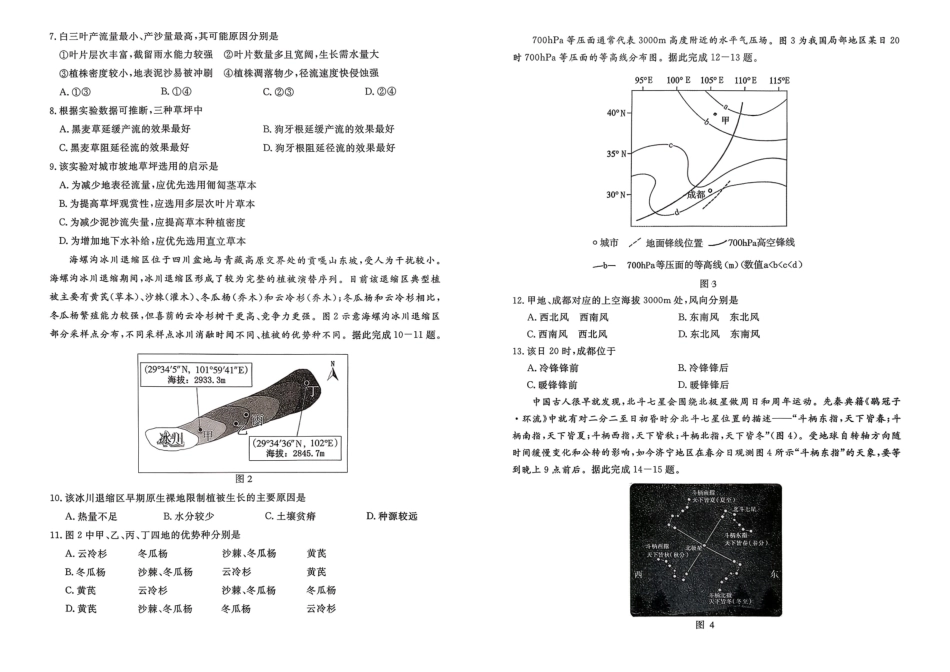 济宁市2026届高三年级一模考试地理.pdf_第2页