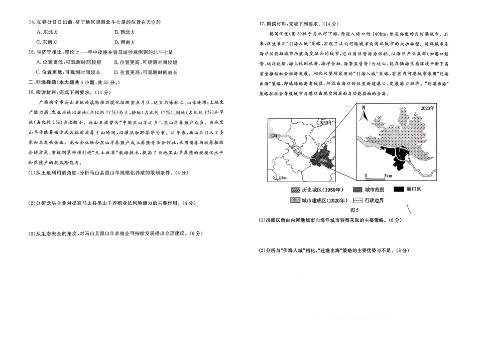 济宁市2026届高三年级一模考试地理.pdf_第3页