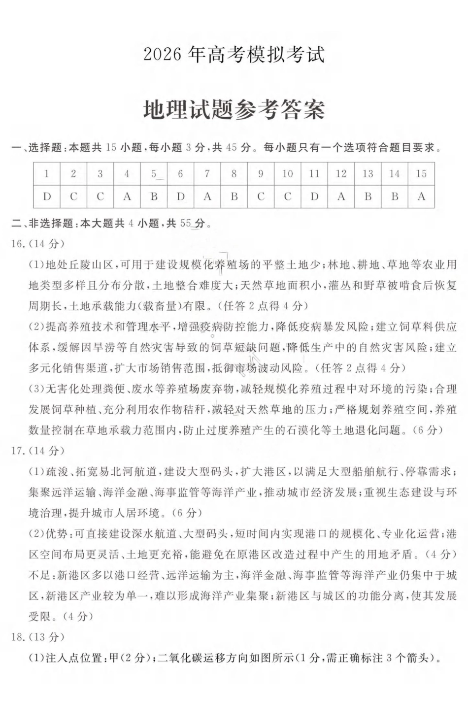 济宁市2026届高三年级一模考试地理答案.pdf_第1页