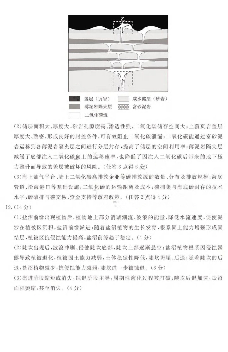 济宁市2026届高三年级一模考试地理答案.pdf_第2页