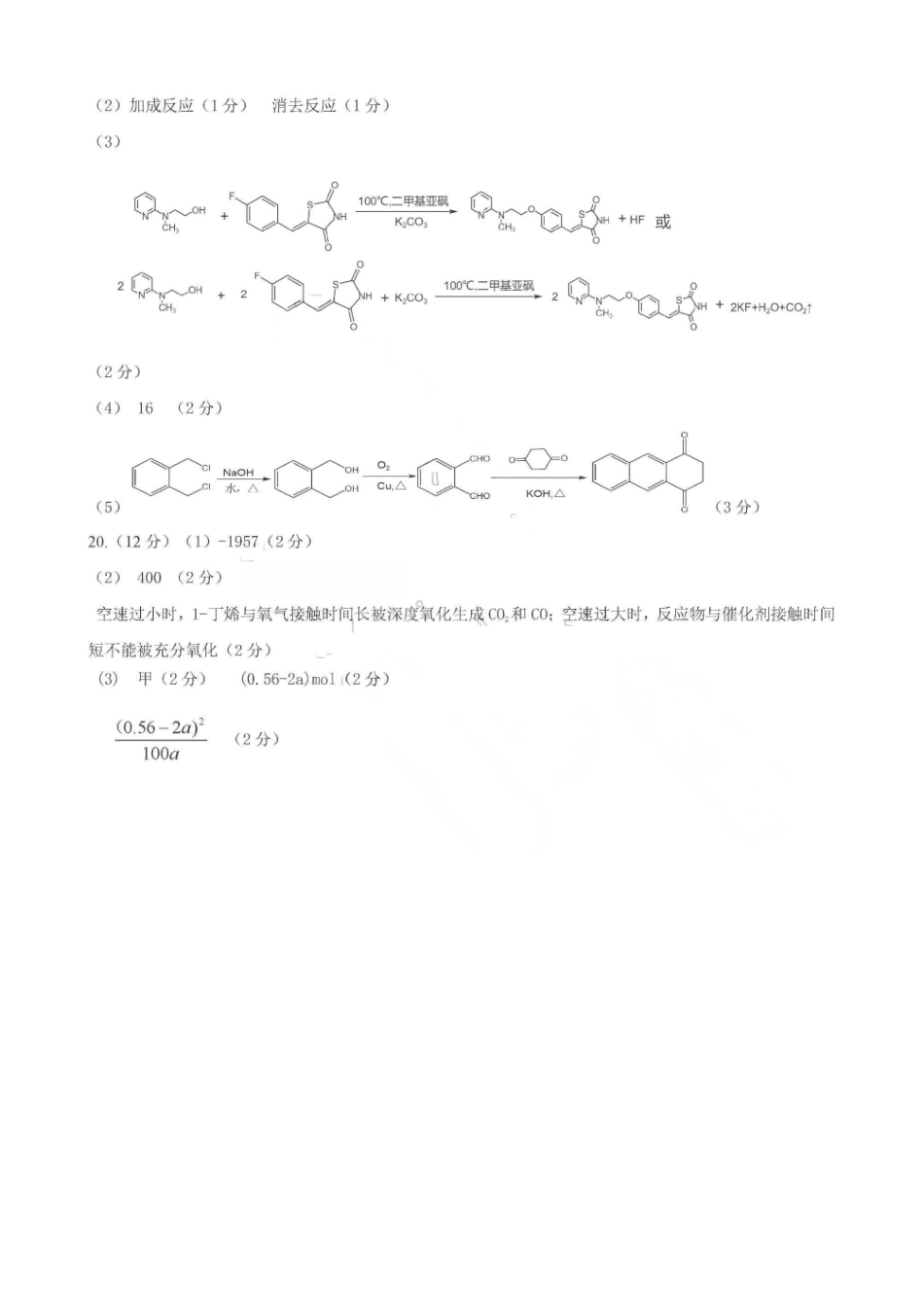 济宁市2026届高三年级一模考试化学答案.pdf_第2页