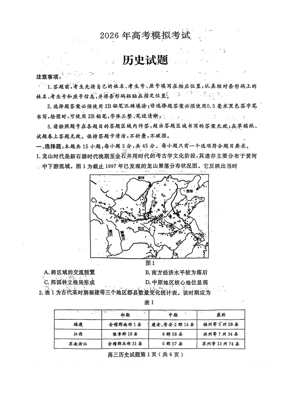 济宁市2026届高三年级一模考试历史.pdf_第1页