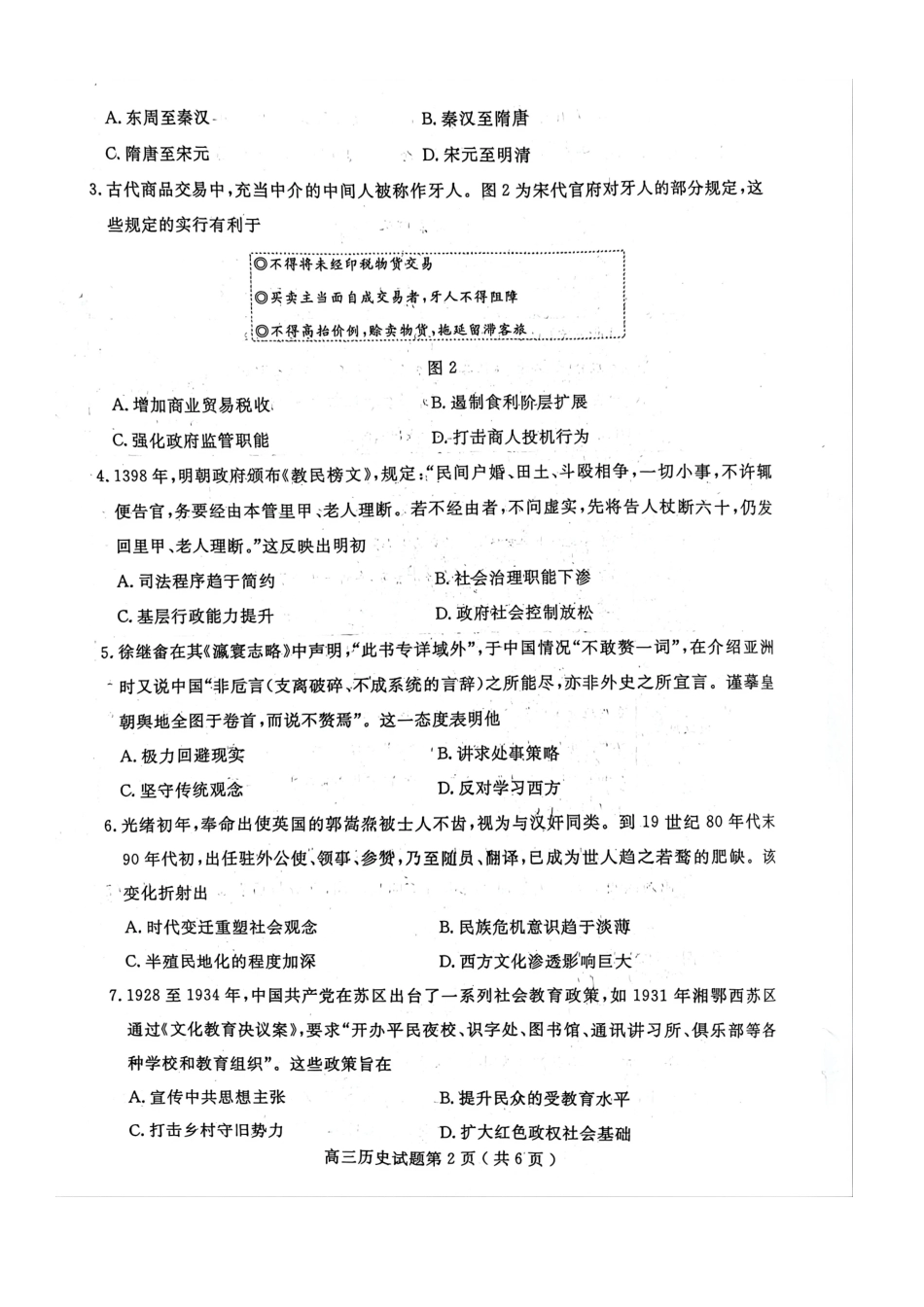 济宁市2026届高三年级一模考试历史.pdf_第2页