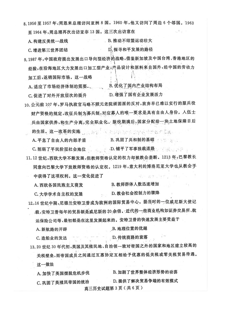 济宁市2026届高三年级一模考试历史.pdf_第3页