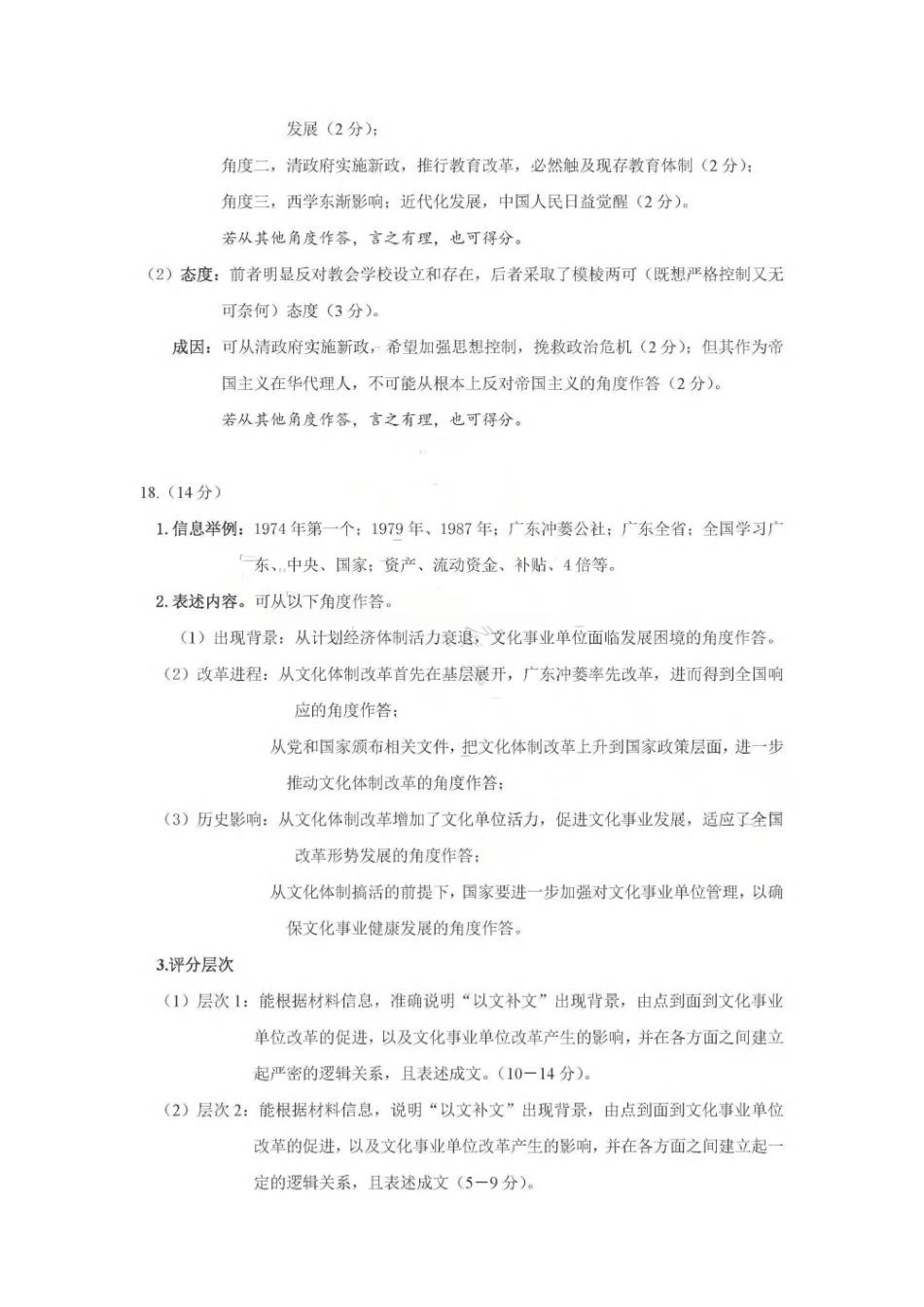 济宁市2026届高三年级一模考试历史答案.pdf_第2页