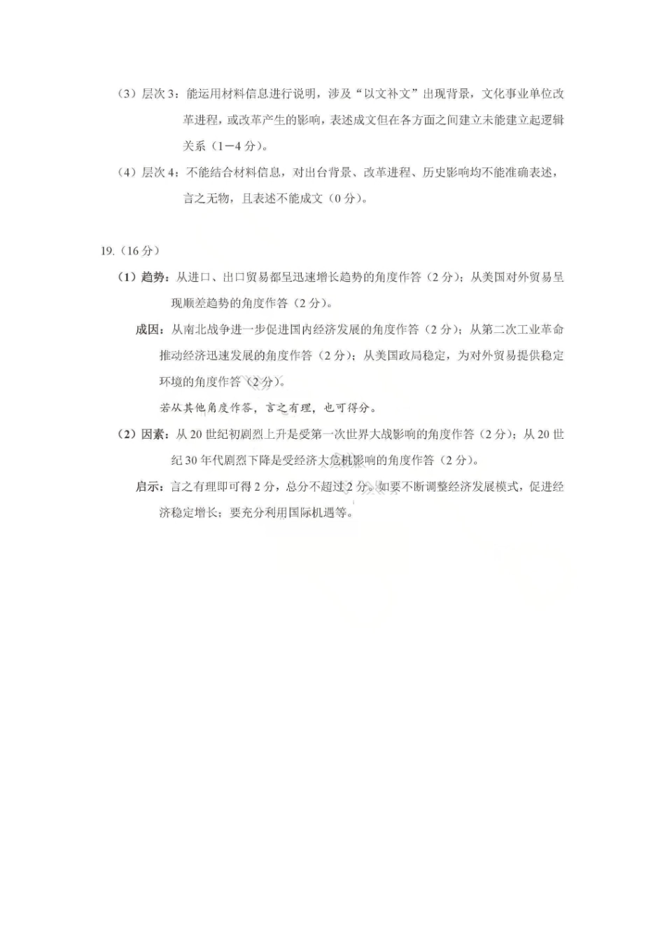 济宁市2026届高三年级一模考试历史答案.pdf_第3页