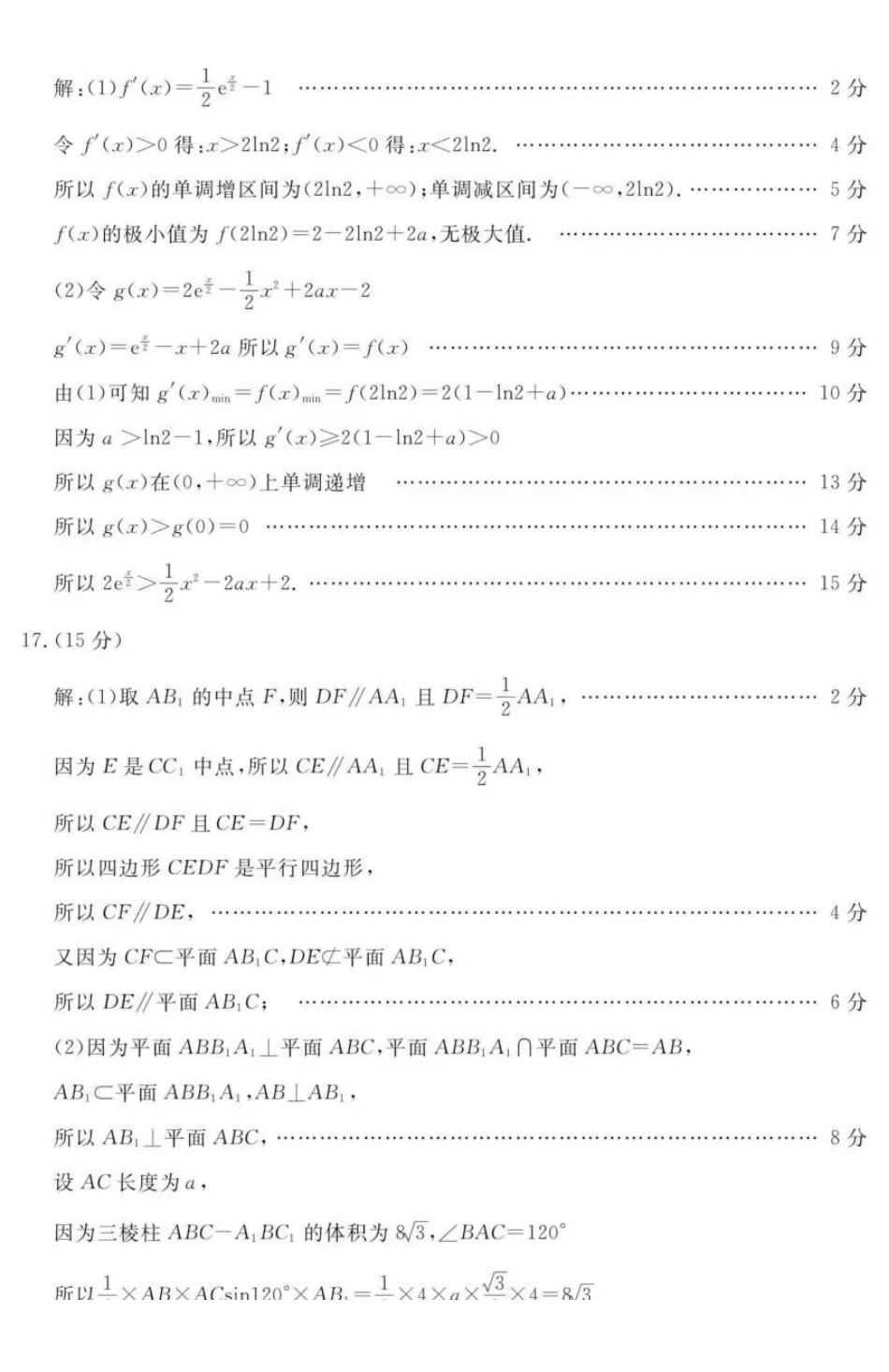 济宁市2026届高三年级一模考试数学答案.pdf_第2页