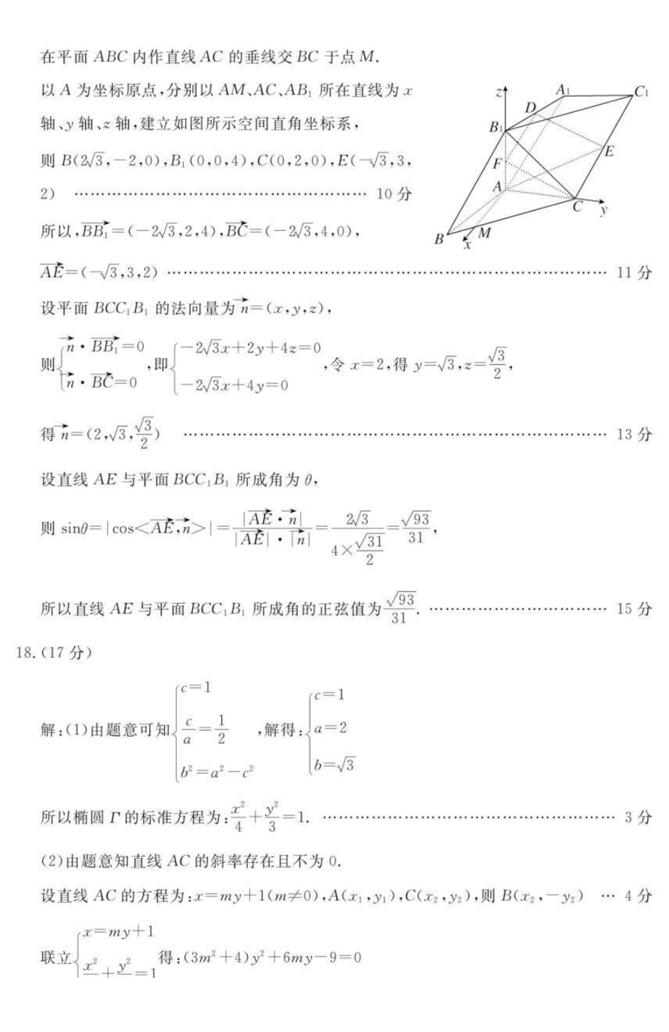 济宁市2026届高三年级一模考试数学答案.pdf_第3页