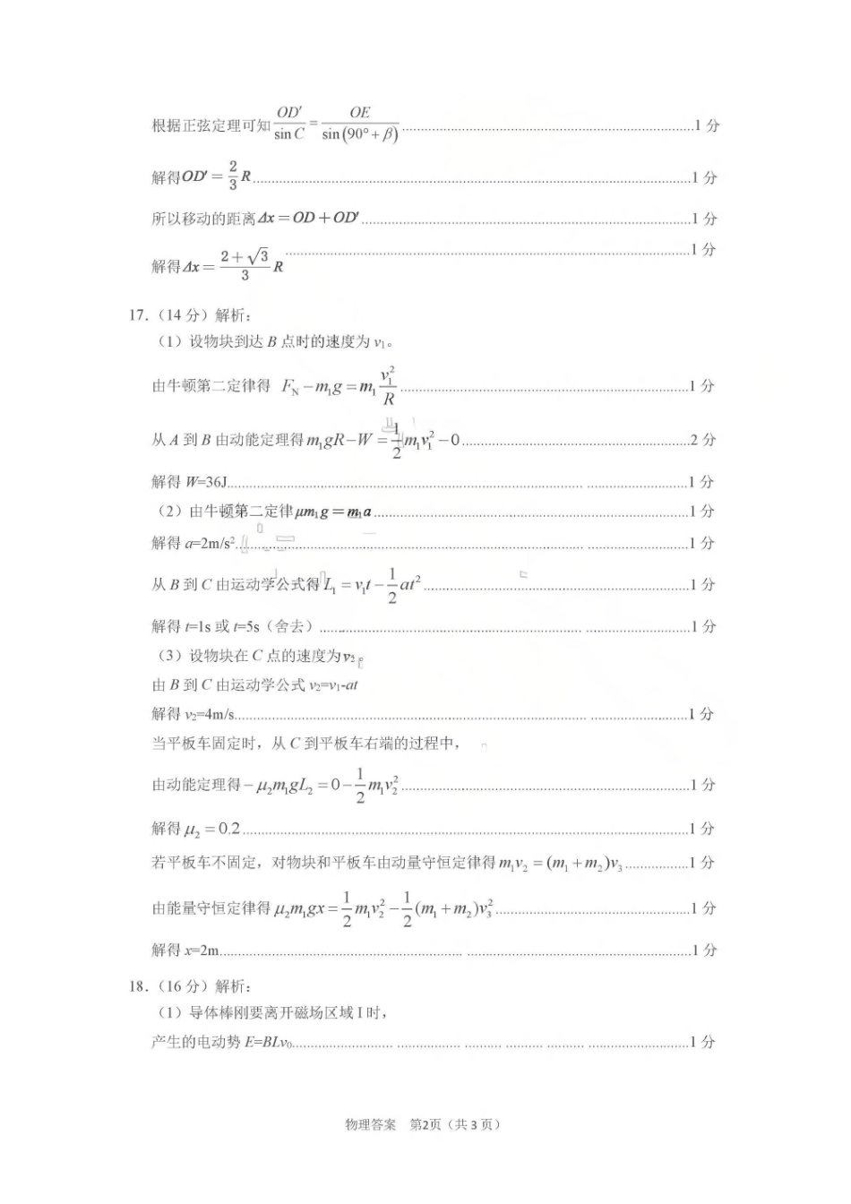 济宁市2026届高三年级一模考试物理答案.pdf_第2页