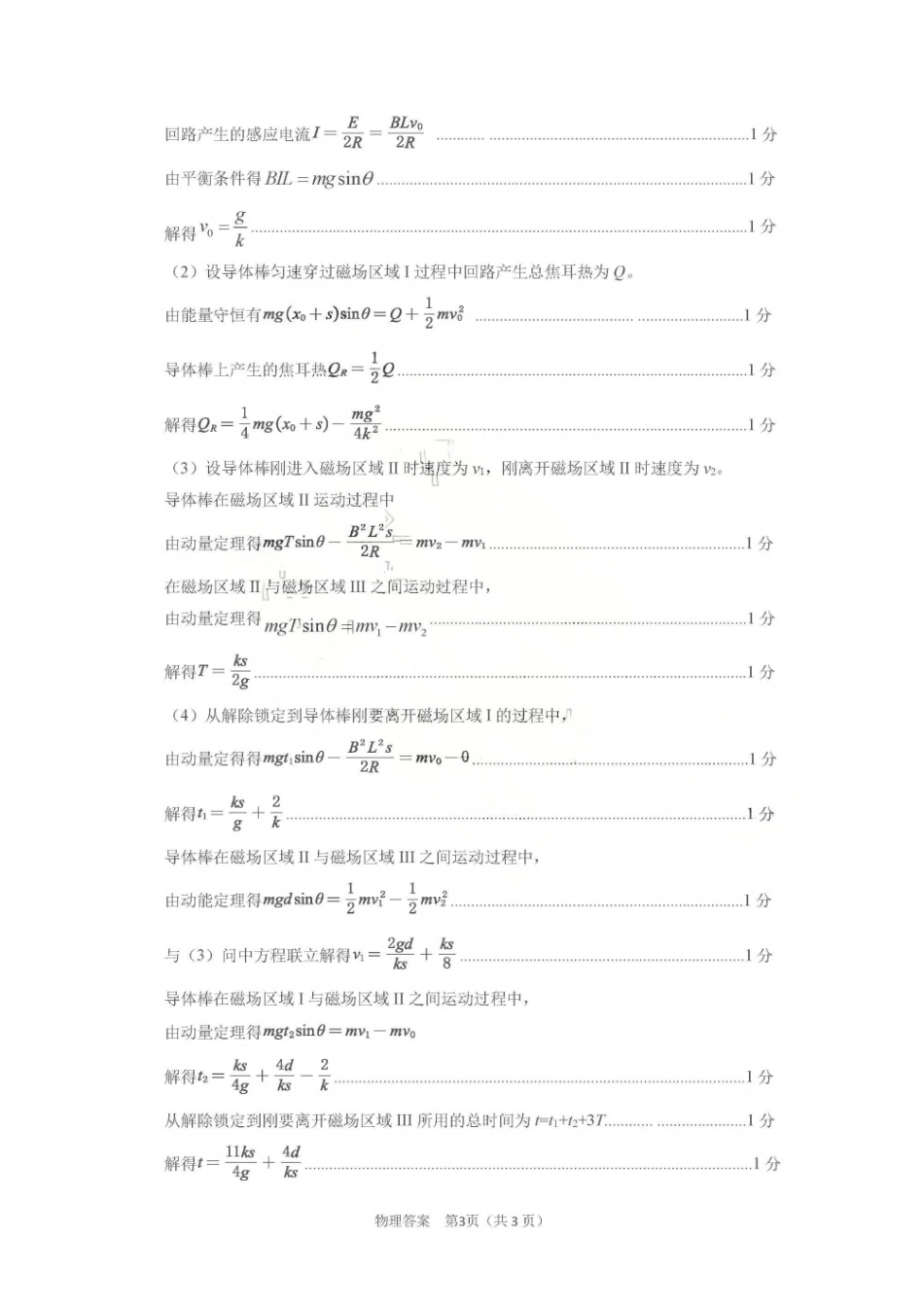 济宁市2026届高三年级一模考试物理答案.pdf_第3页