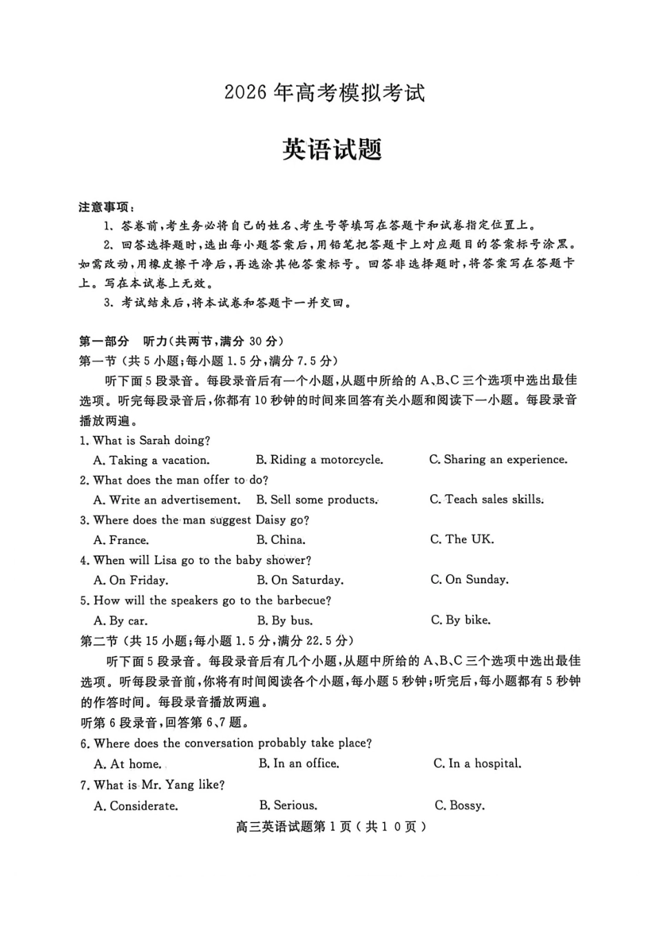 济宁市2026届高三年级一模考试英语.pdf_第1页
