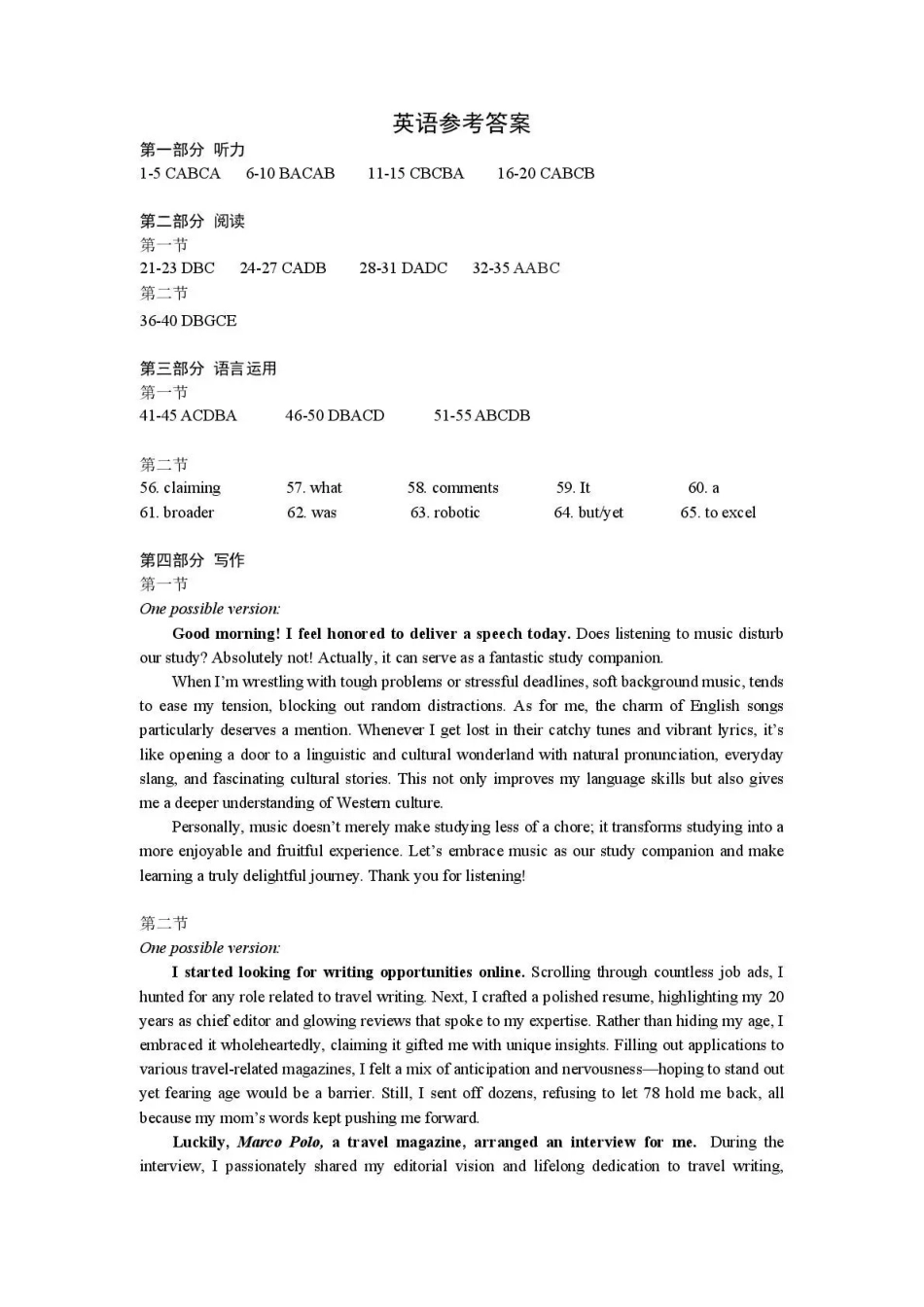 济宁市2026届高三年级一模考试英语答案.pdf_第1页
