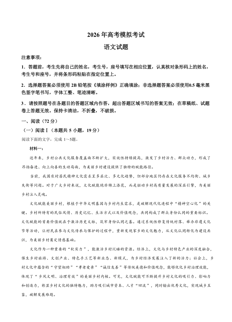 济宁市2026届高三年级一模考试语文.pdf_第1页
