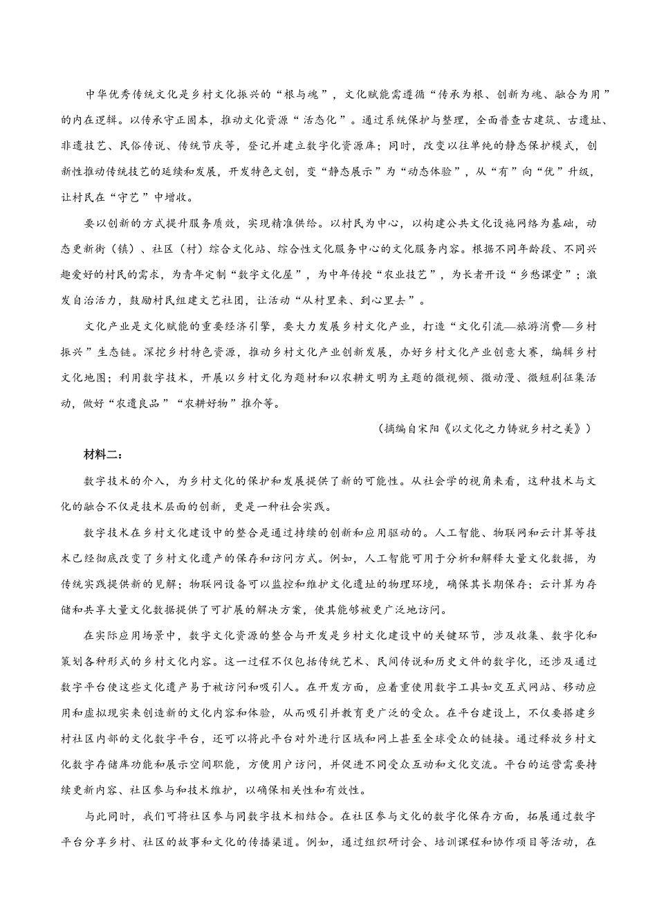 济宁市2026届高三年级一模考试语文.pdf_第2页