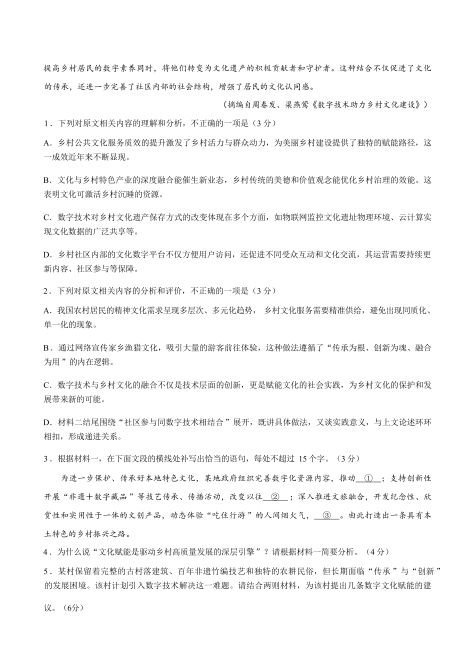 济宁市2026届高三年级一模考试语文.pdf_第3页