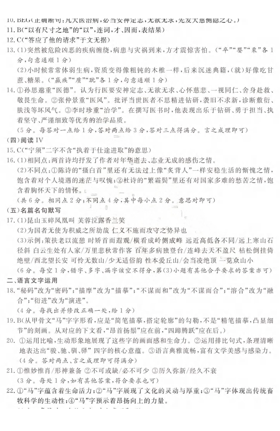 济宁市2026届高三年级一模考试语文答案.pdf_第2页