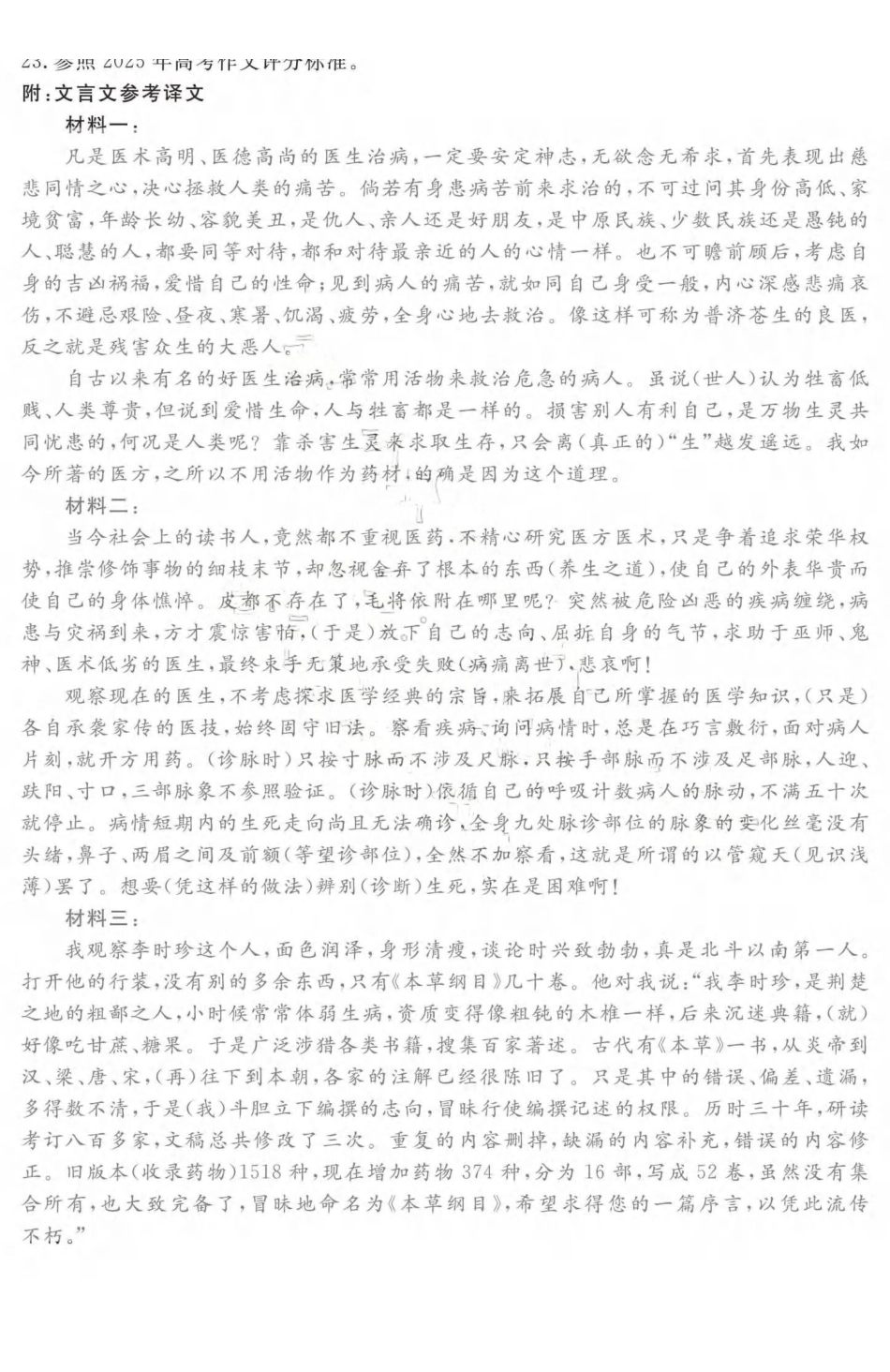 济宁市2026届高三年级一模考试语文答案.pdf_第3页