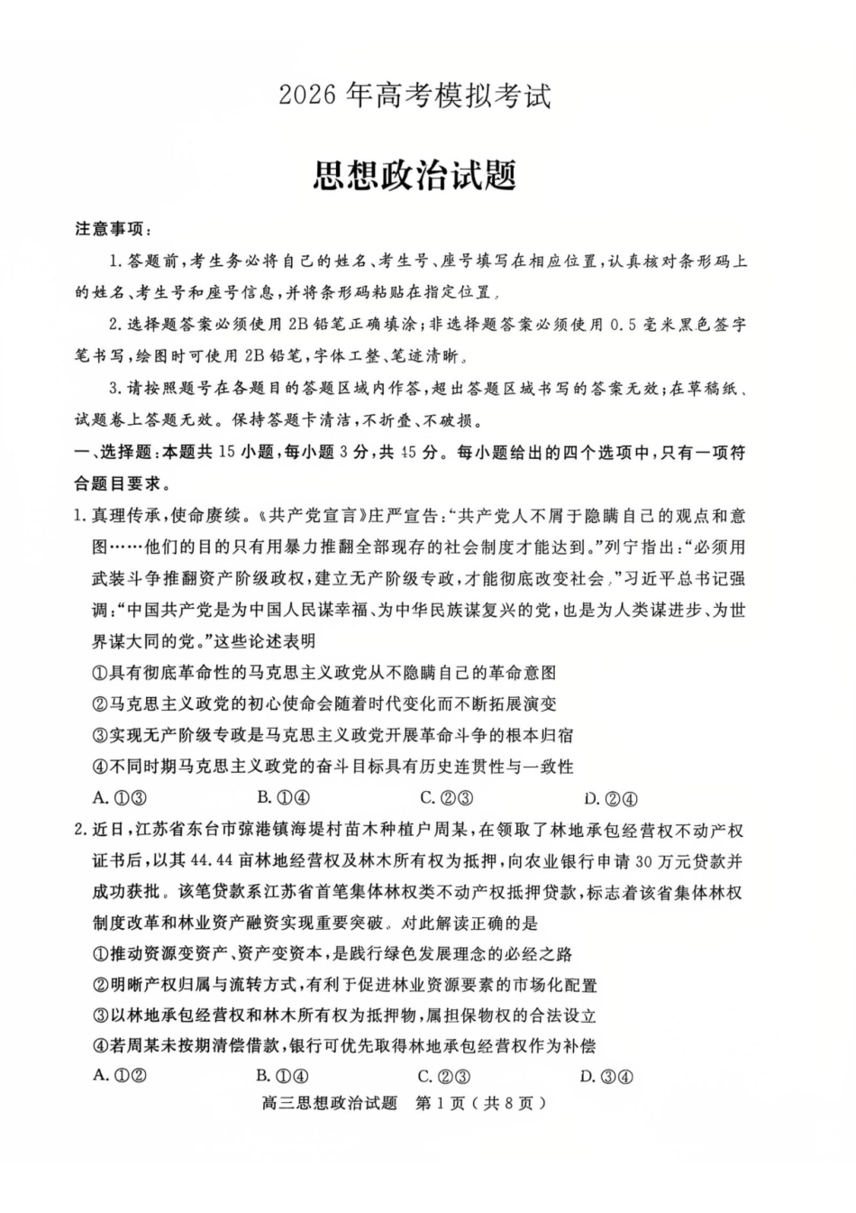 济宁市2026届高三年级一模考试政治.pdf_第1页
