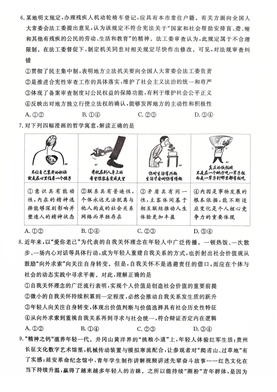 济宁市2026届高三年级一模考试政治.pdf_第3页