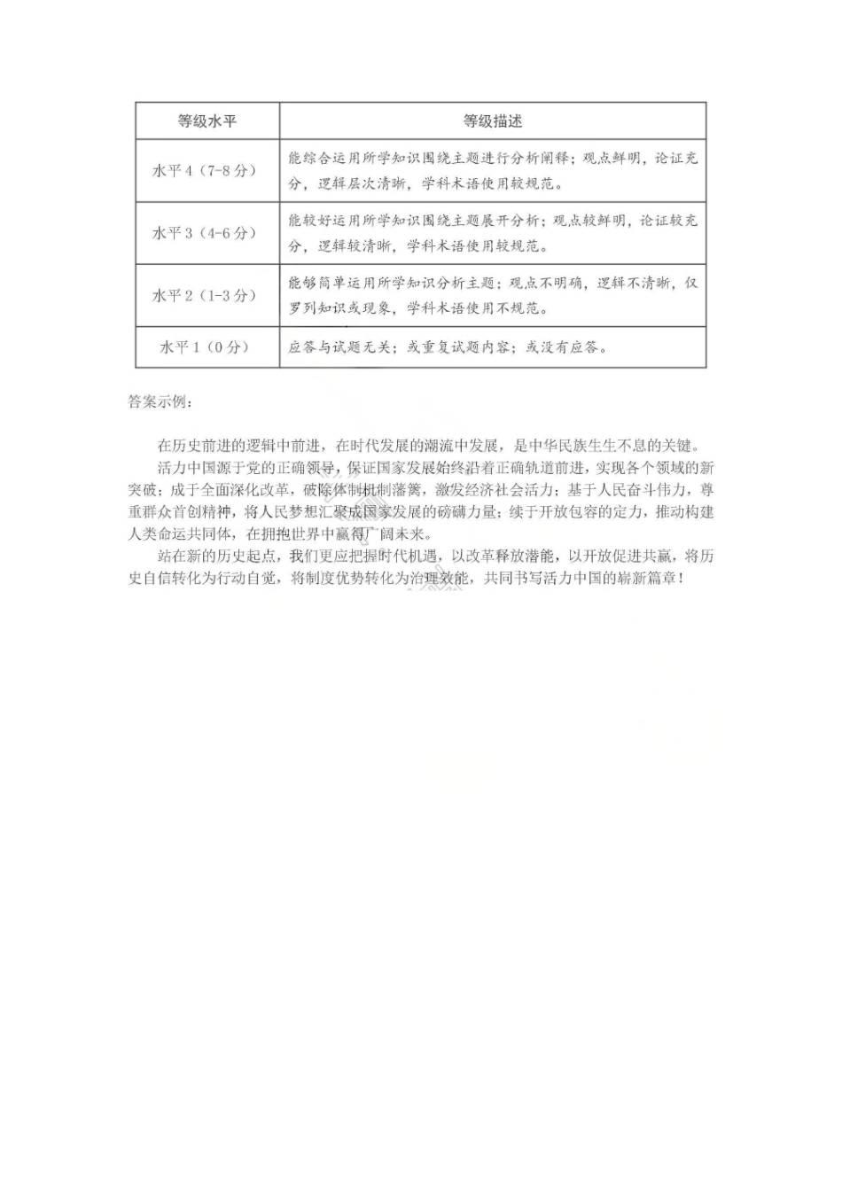 济宁市2026届高三年级一模考试政治答案.pdf_第3页