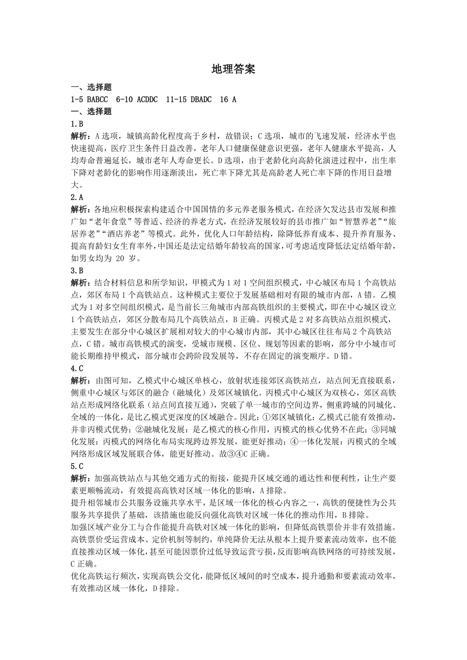 江南十校2026届高三综合素质检测地理答案.pdf_第1页