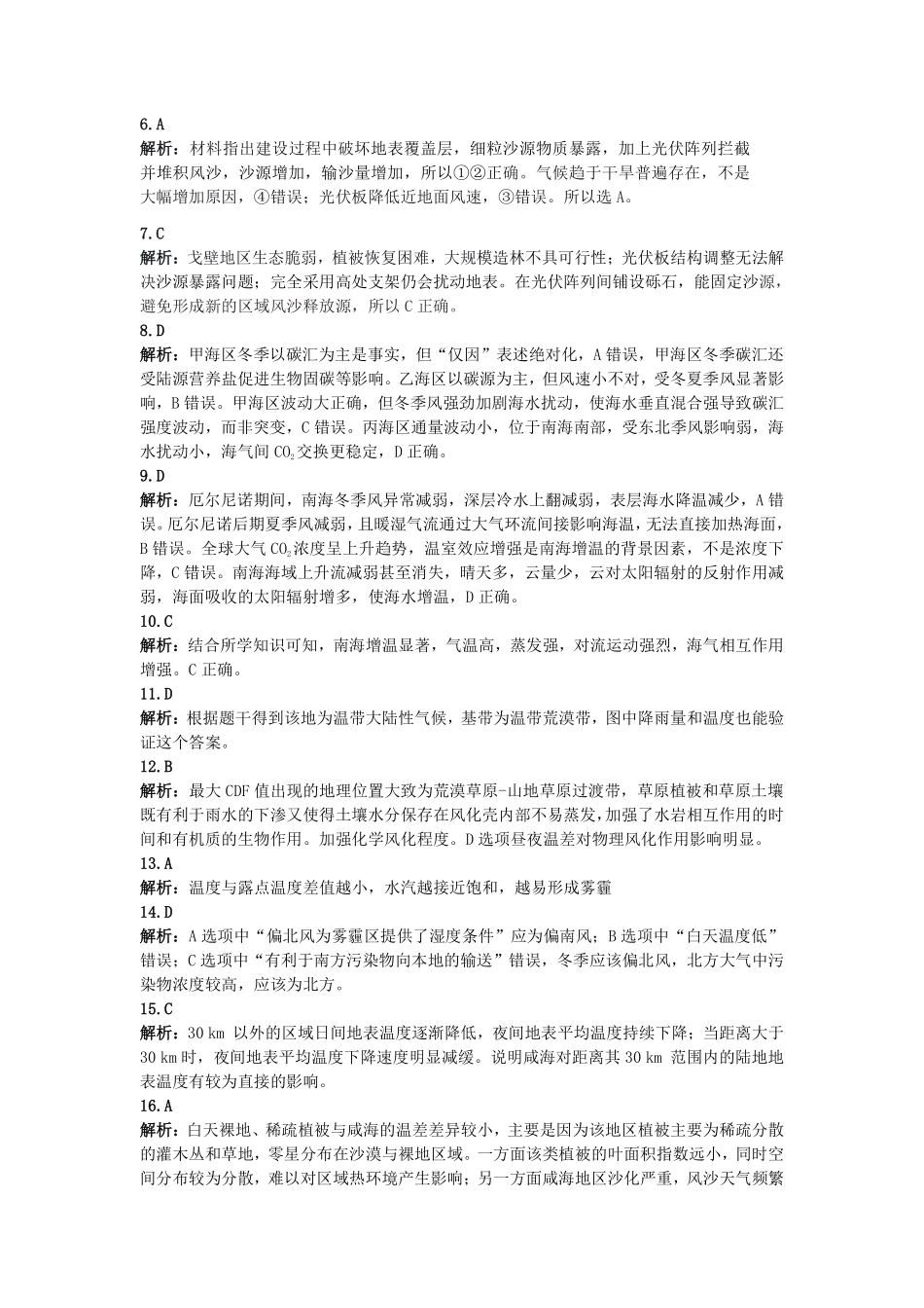 江南十校2026届高三综合素质检测地理答案.pdf_第2页