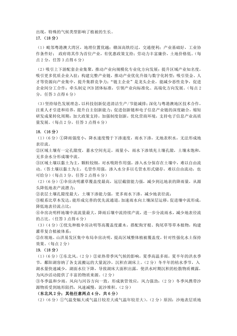 江南十校2026届高三综合素质检测地理答案.pdf_第3页