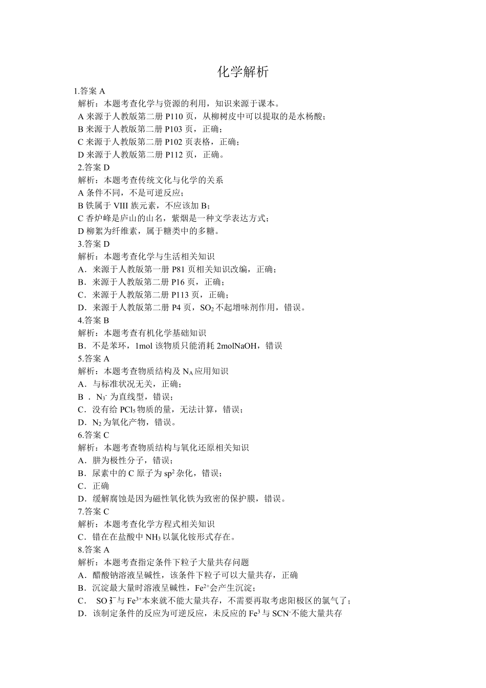 江南十校2026届高三综合素质检测化学答案.pdf_第1页