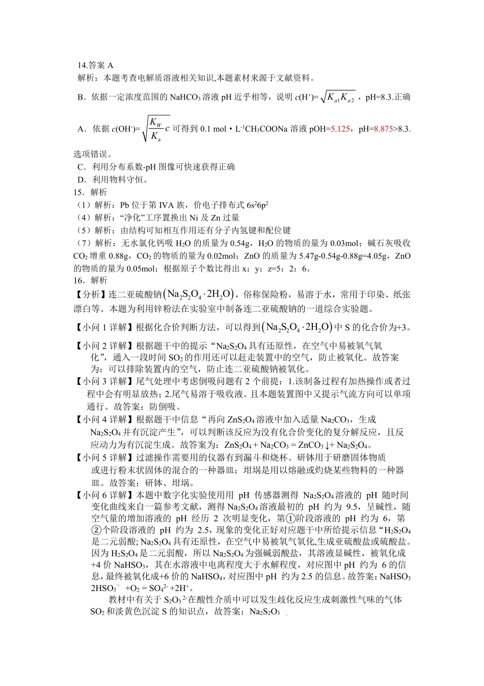 江南十校2026届高三综合素质检测化学答案.pdf_第3页