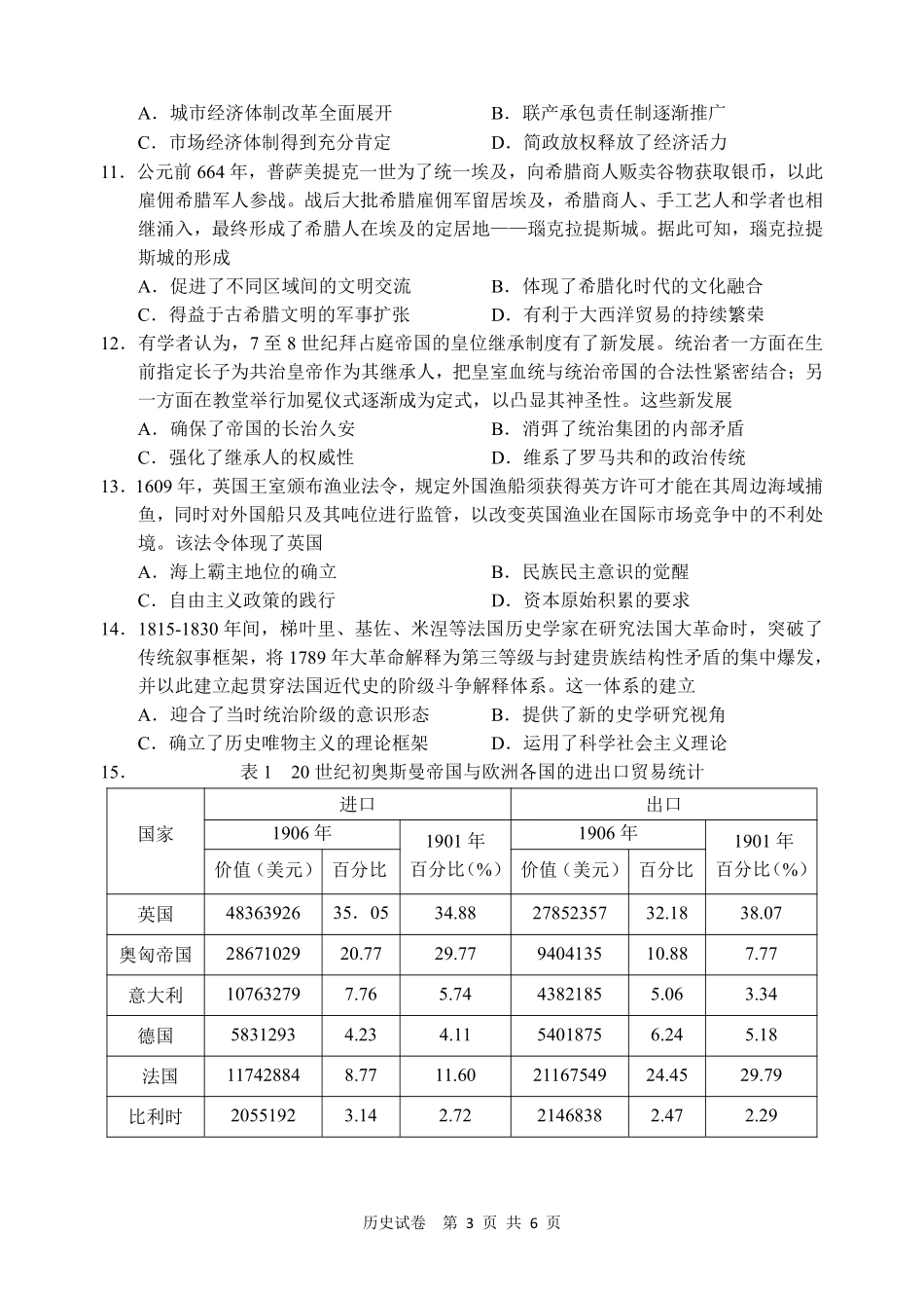江南十校2026届高三综合素质检测历史.pdf_第3页