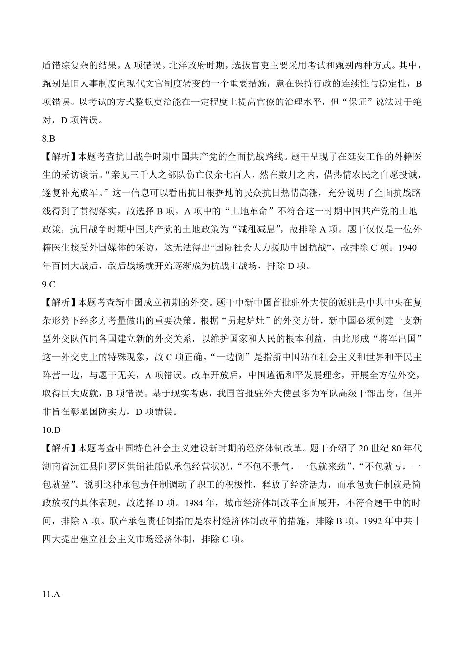 江南十校2026届高三综合素质检测历史答案.pdf_第3页