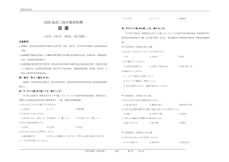 江南十校2026届高三综合素质检测日语.pdf_第1页