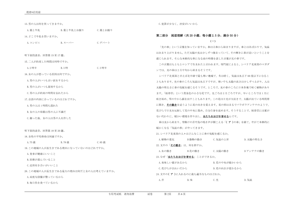 江南十校2026届高三综合素质检测日语.pdf_第2页