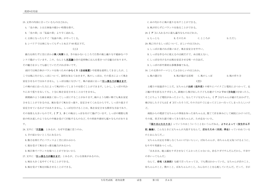 江南十校2026届高三综合素质检测日语.pdf_第3页