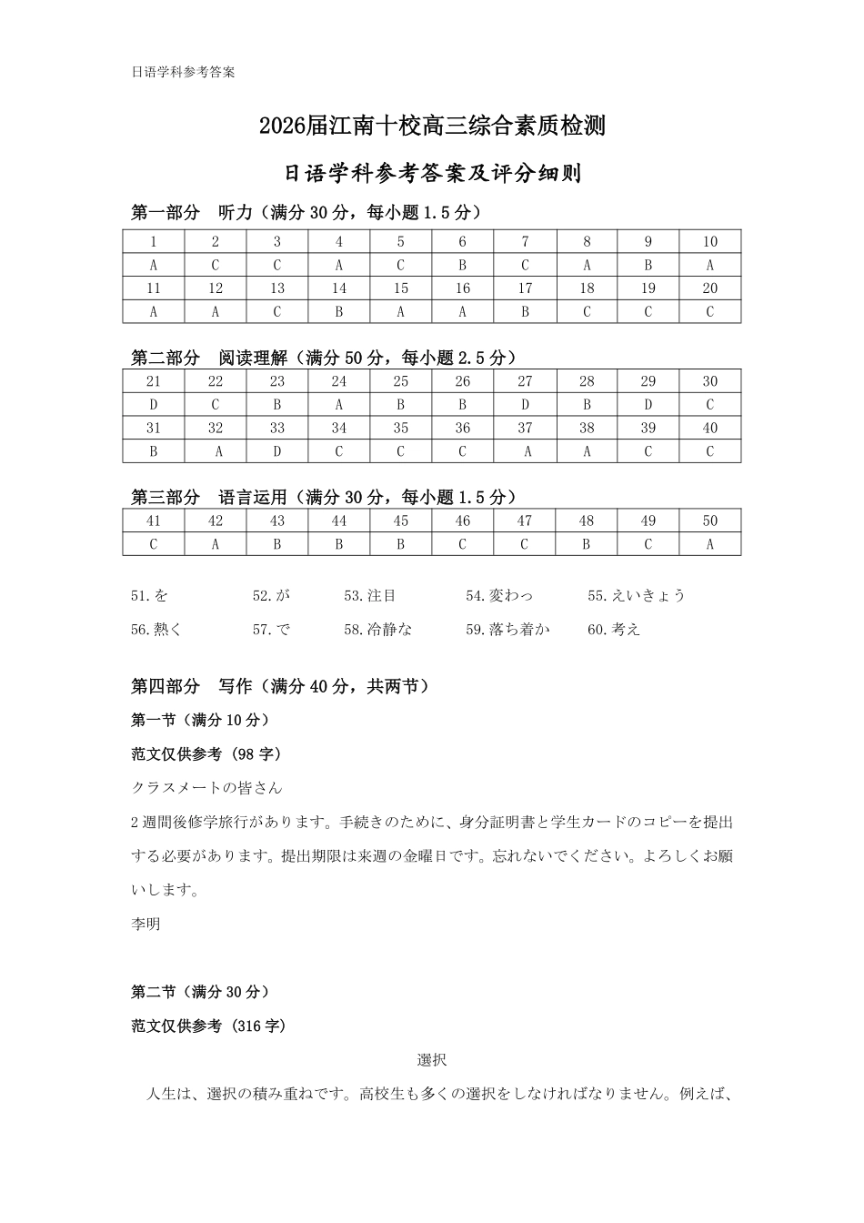 江南十校2026届高三综合素质检测日语答案.pdf_第1页