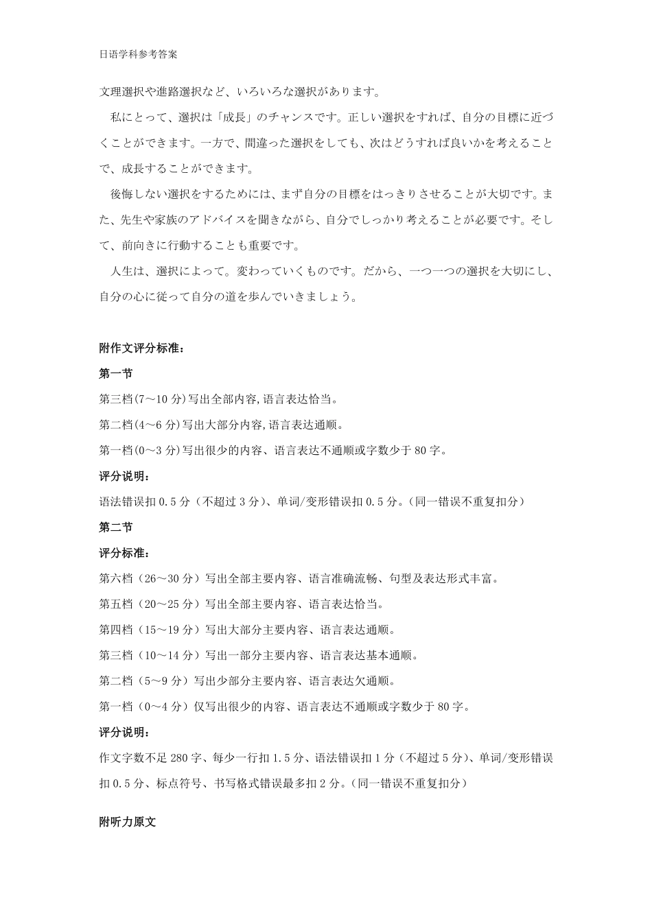 江南十校2026届高三综合素质检测日语答案.pdf_第2页