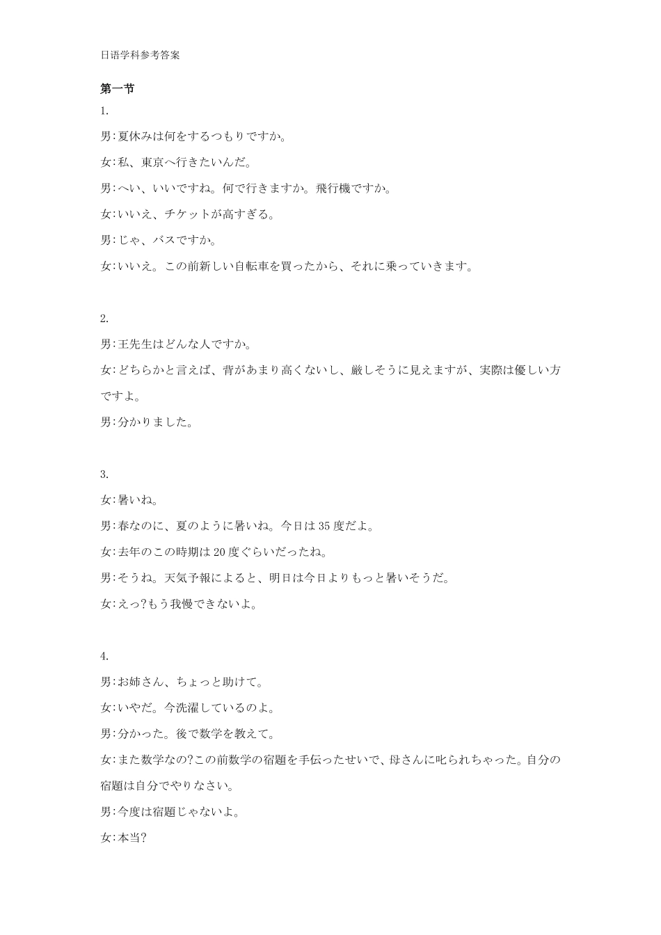 江南十校2026届高三综合素质检测日语答案.pdf_第3页