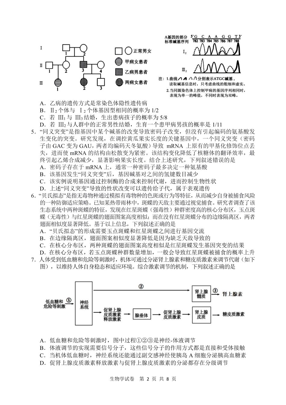 江南十校2026届高三综合素质检测生物.pdf_第2页