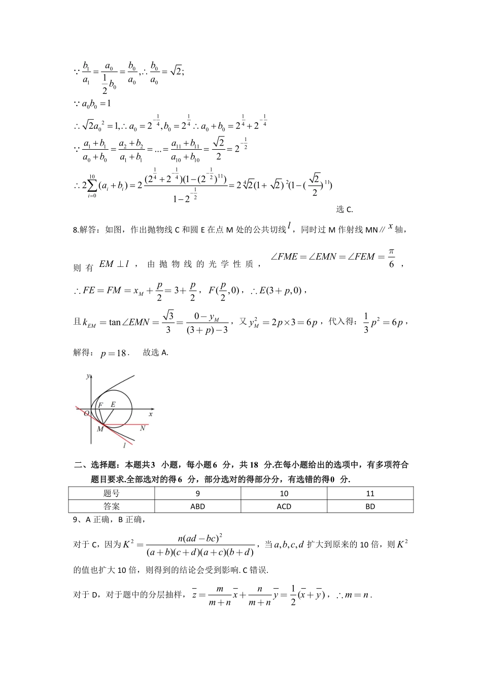 江南十校2026届高三综合素质检测数学答案.pdf_第2页