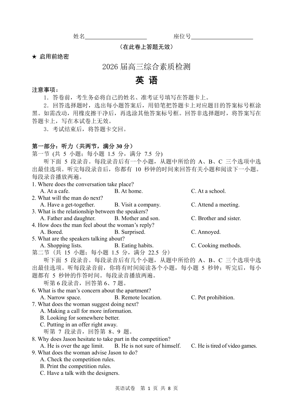 江南十校2026届高三综合素质检测英语.pdf_第1页