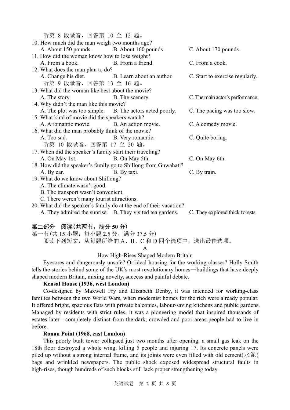 江南十校2026届高三综合素质检测英语.pdf_第2页